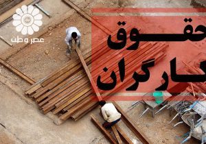 دستمزد کارگران در سال ۱۴۰۳ به نسبت تورم افزایش پیدا نکرد