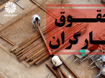 دستمزد کارگران در سال ۱۴۰۳ به نسبت تورم افزایش پیدا نکرد