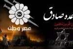 وقتی مصاف حق و باطل ملاک تنفر و محبوبیت در جهان می‌شود