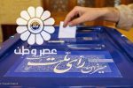 اعلام جزئیات برگزاری انتخابات الکترونیک در تهران