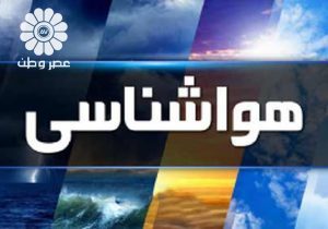 ورود سامانه بارشی جدید از ۱۶ اردیبهشت ماه