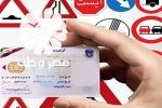 ماجرای فروش گواهینامه‌های رانندگی و دردسر‌های بعدش!