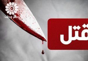 برای نجات خودم شوهرم را کشتم