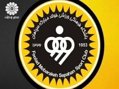باشگاه سپاهان از مدیرعامل و معاون پرسپولیس شکایت کرد