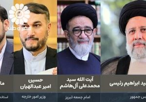 اعلام جزئیات مراسم وداع، تشییع و تدفین پیکر شهید رئیسی
