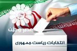 نامزد‌های احتمالی انتخابات ریاست جمهوری۱۴۰۳ را بشناسید