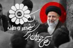 پیام تسلیت رضا ناظری مدیر مسئول عصر وطن به مناسبت شهادت رئیس جمهور محترم و همراهان