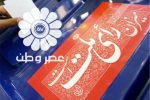 لیست نهایی جبهه انقلاب برای مرحله دوم انتخابات مجلس اعلام شد