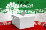 نتایج نهایی انتخابات تهران در دور دوم مشخص شد/جزییات را اینجا بخوانید