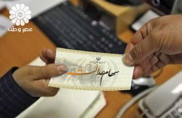جاماندگان سهام عدالت حتما بخوانند/ اگر شرایط دریافت سهام عدالت را دارید، این کار را انجام دهید؟