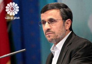 جنجال جدید احمدی نژاد در خارج از کشور /مدل سخنرانی او تغییر کرده است؟