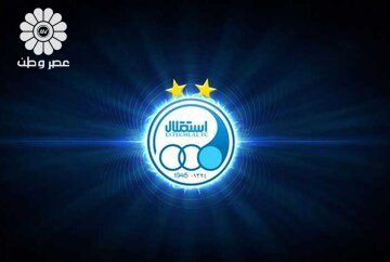 هلدینگ خلیج فارس باشگاه استقلال را پلمب کرد