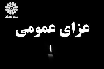 عزای عمومی برای شهادت رئیسی و همراهانش به معنی تعطیلی کشور است؟