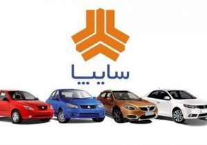 آغاز فروش فوق العاده و پیش فروش محصولات سایپا+جدول