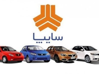 آغاز فروش فوق العاده و پیش فروش محصولات سایپا+جدول