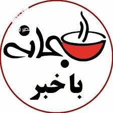 صبحانه با خبر، ۲۲ اردیبهشت ۱۴۰۳؛ از واکنش آمریکا به اظهارات کمال خرازی تا رای مجمع عمومی سازمان ملل به عضویت فلسطین
