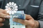 یارانه نقدی تیرماه فقط برای این افراد واریز می‌شود/یارانه بگیران حتما بخوانند