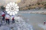 غرق شدن مادر و فرزند در رودخانه کارون ایذه؛ پیکر پسر پیدا شد