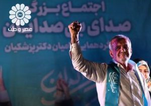 مسعود پزشکیان بعد از پیروزی در انتخابات: مردم ایران به شرافتم سوگند تنهایتان نخواهم گذاشت /دستم را به سوی شما دراز می کنم