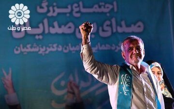 مسعود پزشکیان بعد از پیروزی در انتخابات: مردم ایران به شرافتم سوگند تنهایتان نخواهم گذاشت /دستم را به سوی شما دراز می کنم