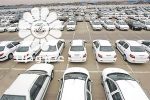 اعلام زمان نتایج قرعه‌کشی خودروهای خارجی/ ۱۳۰ هزار نفر ثبت‌نام کردند