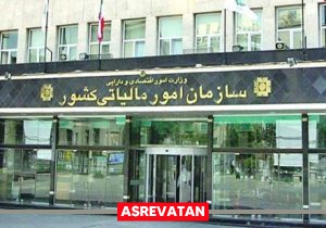 ۱۲ دستگاه در ارائه اطلاعات به سازمان امور مالیاتی کوتاهی کردند