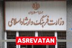 انتقاد روزنامه شرق از بلاتکلیفی وزارت ارشاد در انتصاب مدیرانش /این وزارتخانه نماد اقتدار یک دولت است