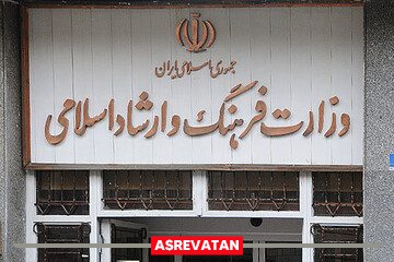 انتقاد روزنامه شرق از بلاتکلیفی وزارت ارشاد در انتصاب مدیرانش /این وزارتخانه نماد اقتدار یک دولت است