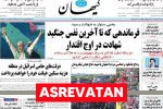 انتقاد شدید کیهان از سخنگوی دولت / با دقت بیشتر و احترام به قانون موضع بگیرید