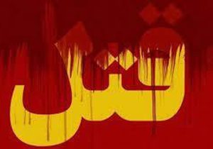 قتل هولناک زن جوان در بازار جهرم به دست شوهر سابقش