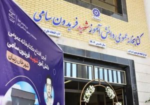 شهر بدون کتابخانه شیراز، صاحب کتابخانه عمومی شد