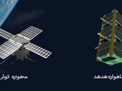 ماهواره‌های «هدهد» و «کوثر» به مدار زمین پرتاب شدند