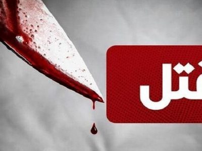 مجازات قصاص برای قتل زن تنها