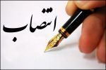 سرپرست معاونت توسعه مدیریت و منابع استانداری منصوب شد