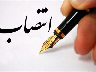 سرپرست معاونت توسعه مدیریت و منابع استانداری منصوب شد