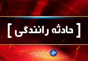 ۲ کشته بر اثر ۲ حادثه رانندگی در محور کازرون – قائمیه