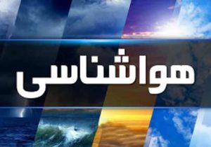 بارش باران در ۱۰ استان کشور طی پایان هفته