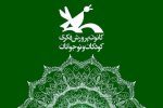 دستور رئیس‌جمهور برای رفع نگرانی‌ها درباره کانون پرورش فکری