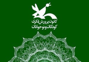 دستور رئیس‌جمهور برای رفع نگرانی‌ها درباره کانون پرورش فکری