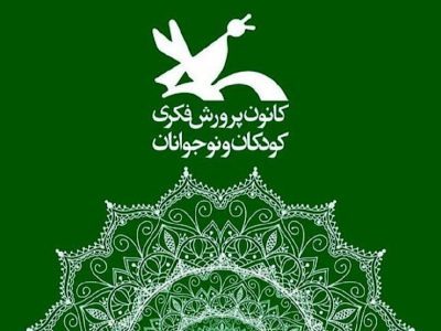 دستور رئیس‌جمهور برای رفع نگرانی‌ها درباره کانون پرورش فکری
