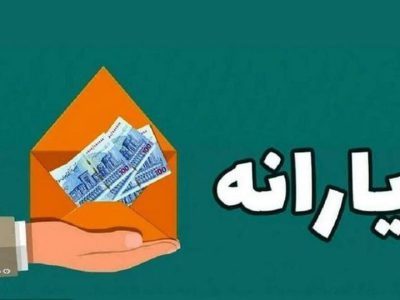 یارانه آبان واریز نشد/دهک های چهار تا نه فعلا منتظر بمانند