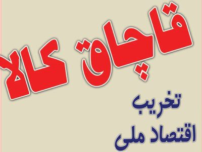 کشف ۳۴ دستگاه لپ تاپ‌ قاچاق در یکی از محله های شیراز
