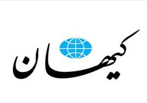 نسخه پیچی جدید کیهان برای پرونده هسته ای/مذاکره با اروپا اقدامی اصولی است، اما دولت چهاردهم نباید مذاکره کند!
