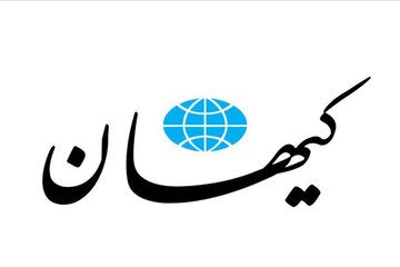 نسخه پیچی جدید کیهان برای پرونده هسته ای/مذاکره با اروپا اقدامی اصولی است، اما دولت چهاردهم نباید مذاکره کند!