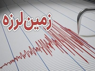زلزله در فارس/ فیروزآباد فارس لرزید