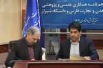 پیوند «صنعت و دانشگاه» در قالب تفاهم نامه