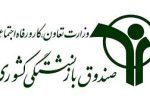 سرپرستی صندوق بازنشستگی کشوری به یک استان فارسی رسید