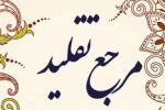 آیا اجازه داریم از زنان مجتهد تقلید کنیم؟