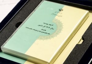 اولین جلسه علنی مجلس برای بررسی لایحه بودجه سال ۱۴۰۴ آغاز شد