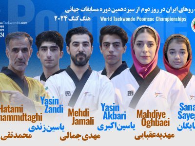 برنامه تکواندوکاران ایران در روز دوم